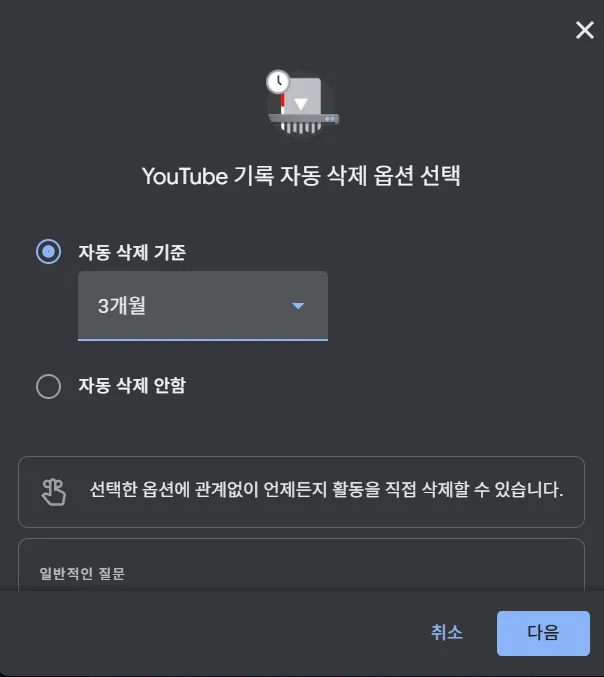유튜브 알고리즘 초기화 및 시청 기록 자동 삭제 전체 기록 관리 자동 삭제 관리