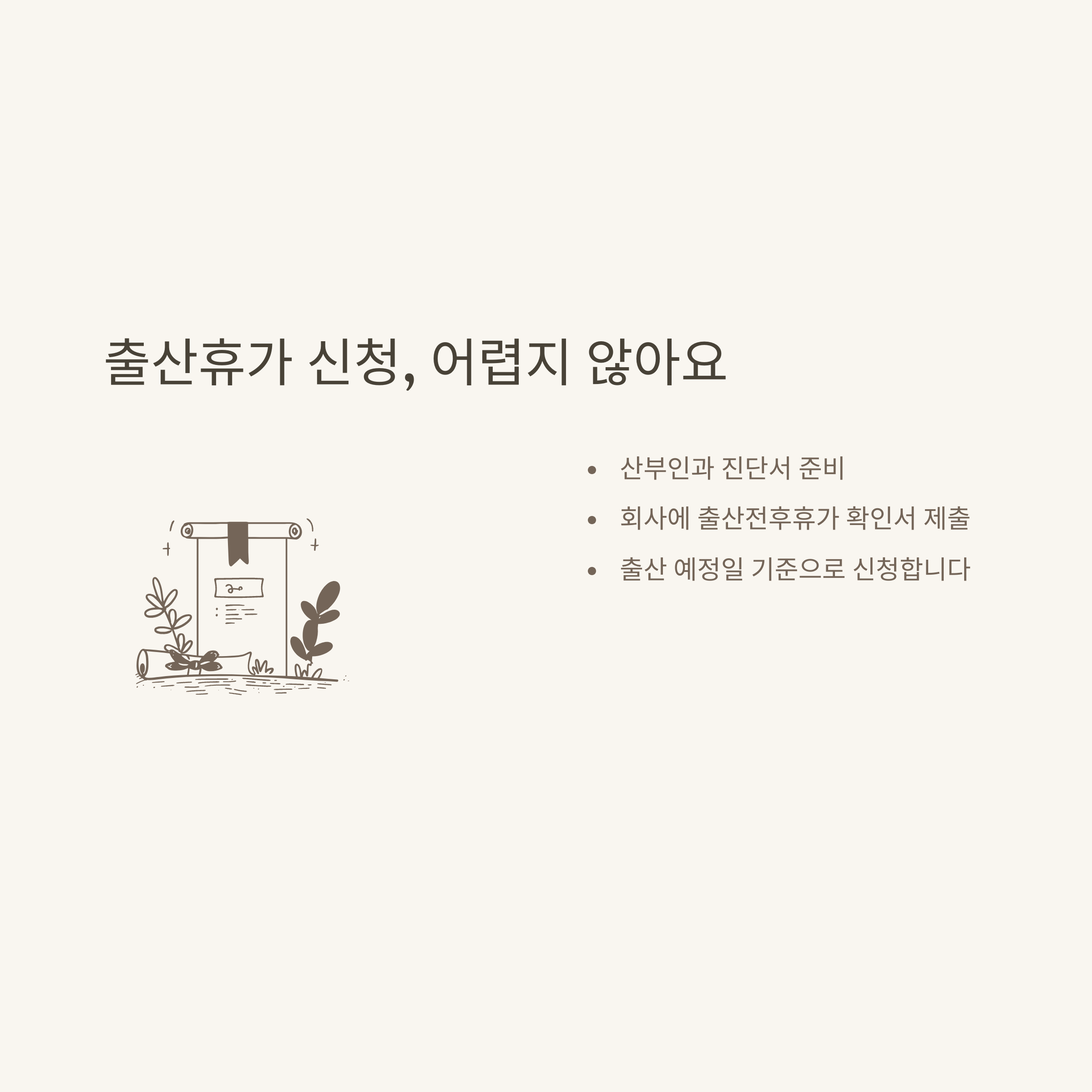 출산전후 휴가 120일, 신청방법&middot;급여&middot;확인서까지 한눈에 정리(육아휴직, 회사부담, 서류 총정리)3