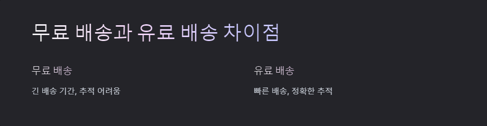무료배송