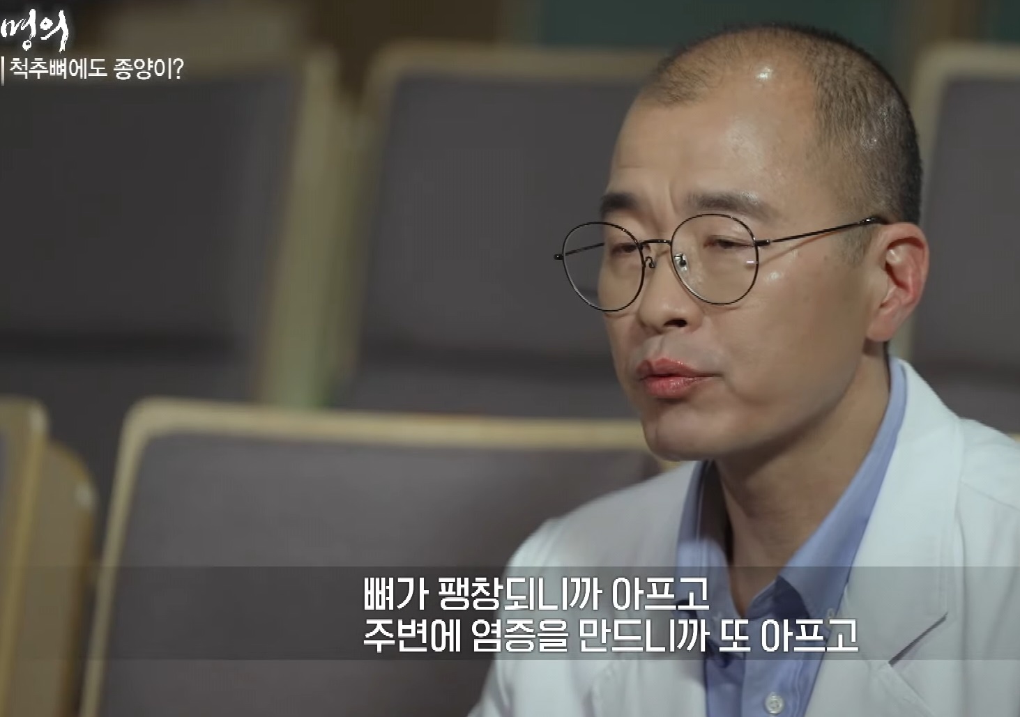 생로병사의-비밀-척추건강-