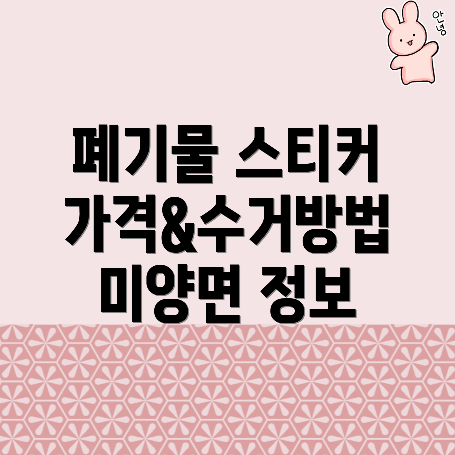 대형 폐기물