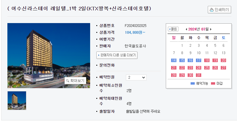 기차여행 추천 1박 2일 패키지 여행상품(5가지)