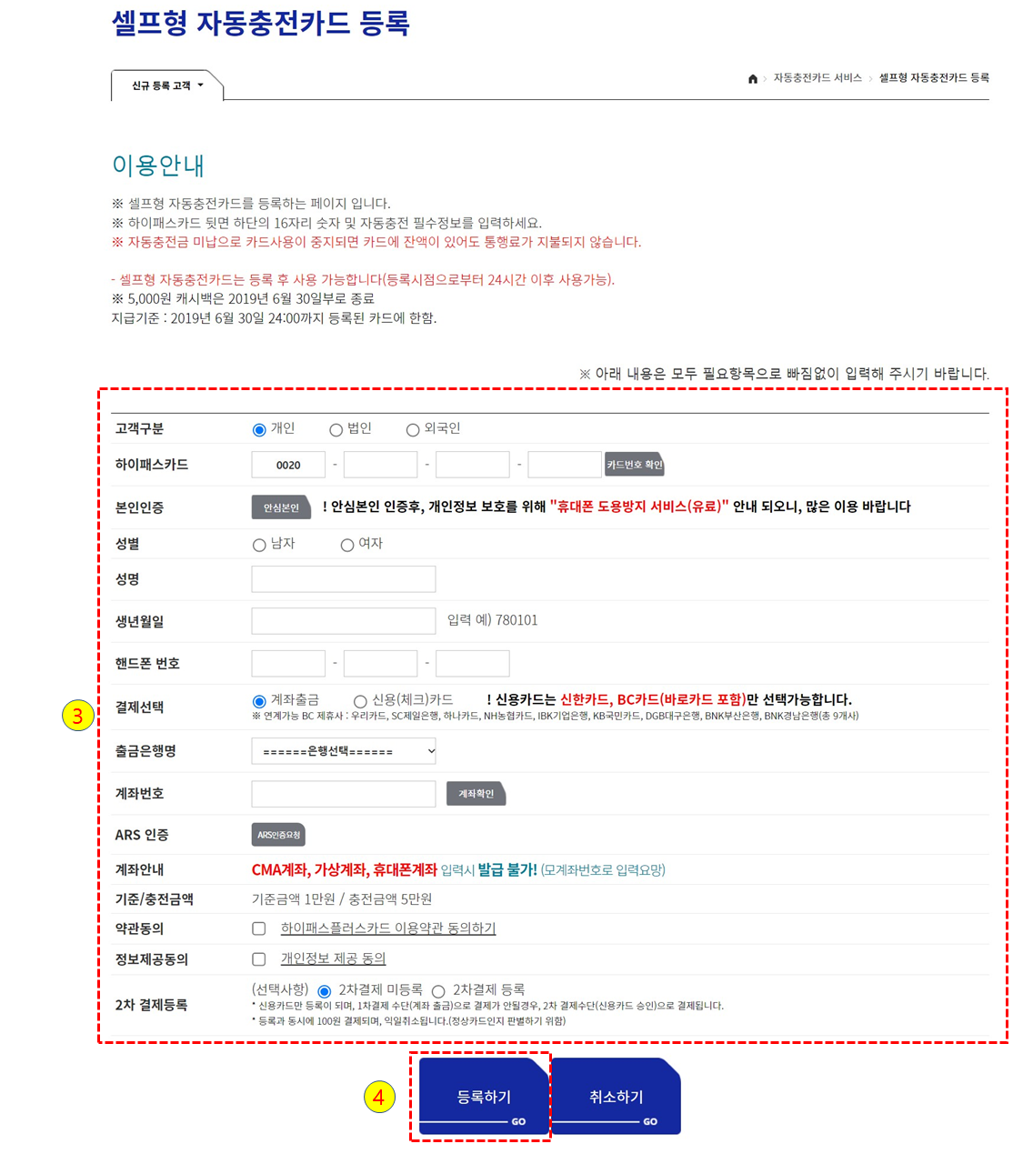 셀프형 자동충전카드 등록
