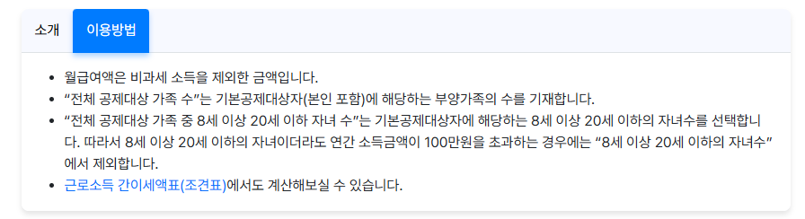 근로소득세 자동계산기