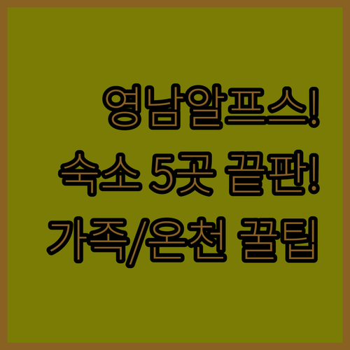 등산 온천 가족 여행 테마별 울산 밀..