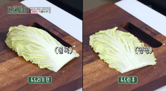 배추-두드리기전-후-비교-이미지