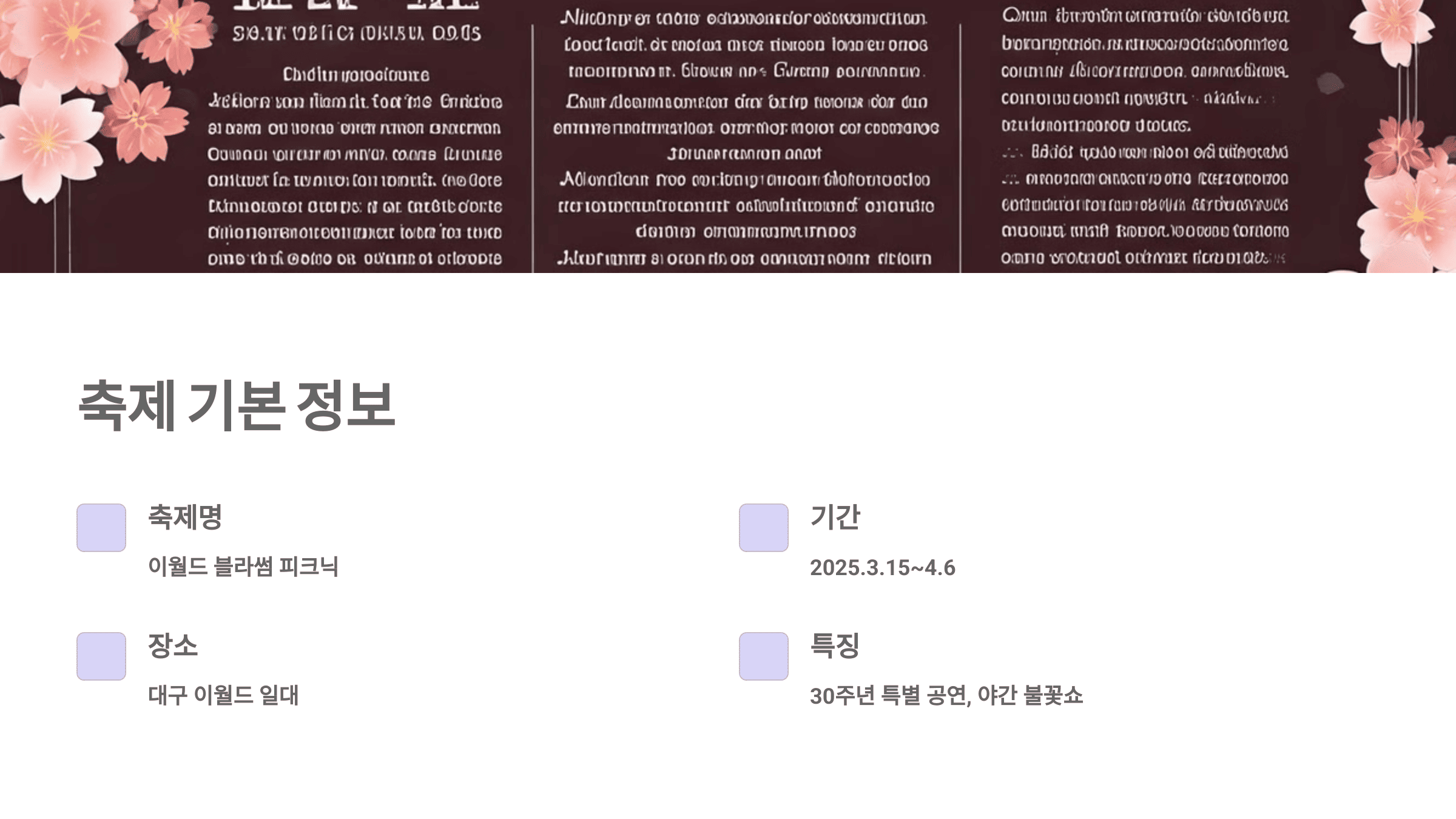 이월드 30주년 기념! 벚꽃 축제에서 만나는 특별한 봄날