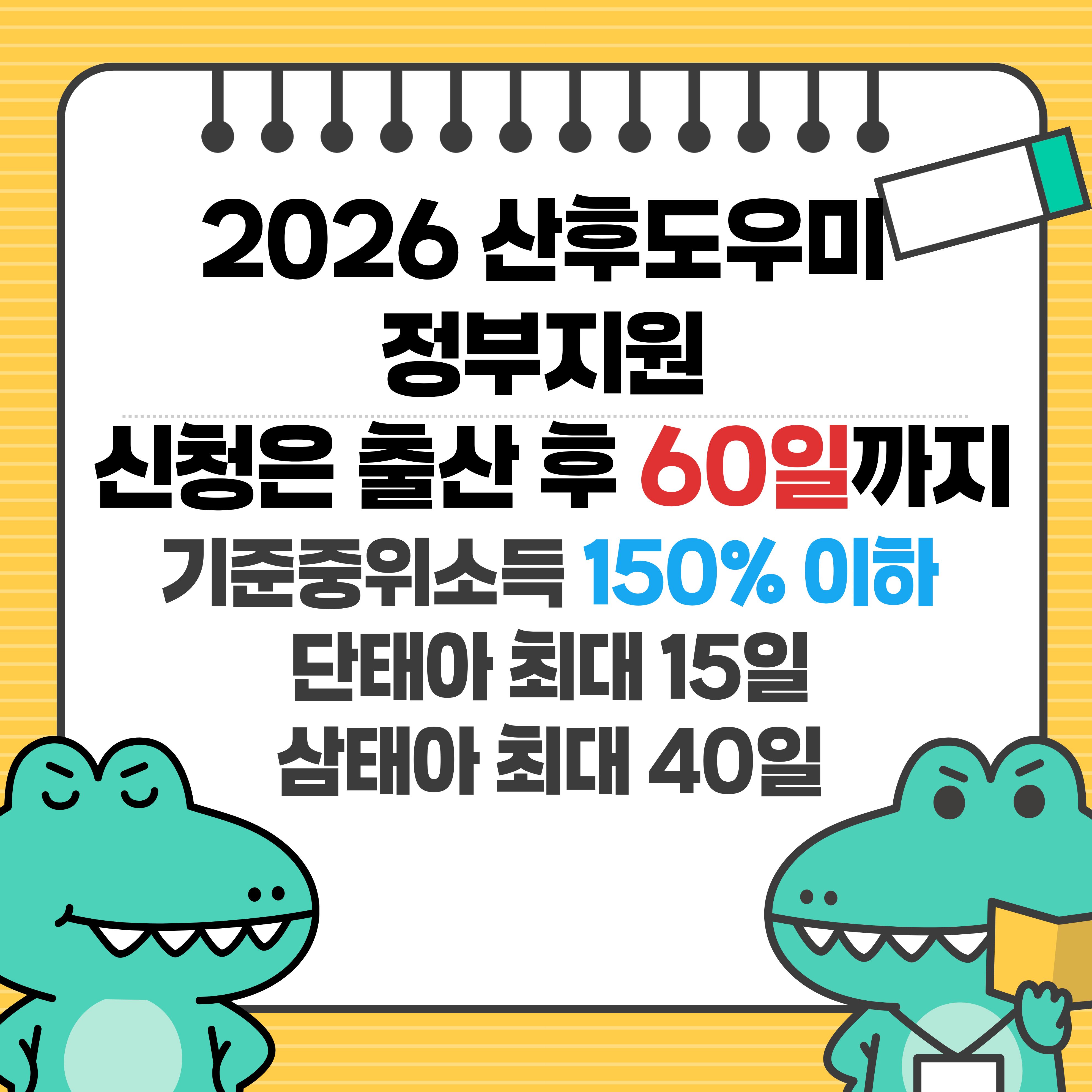 2026 산후도우미 정부지원 신청방법