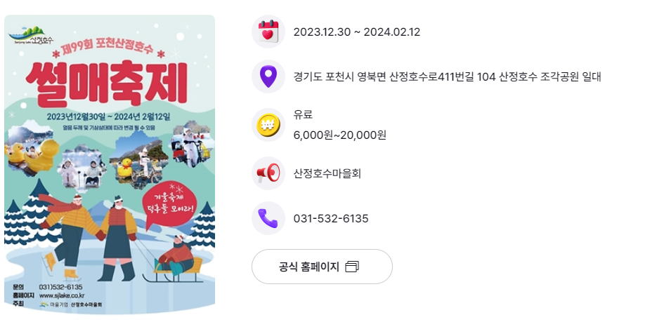 겨울 축제 일정표 커플 여행지