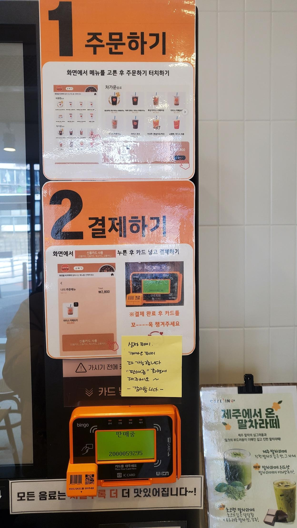 무인카페 이용 방법1
