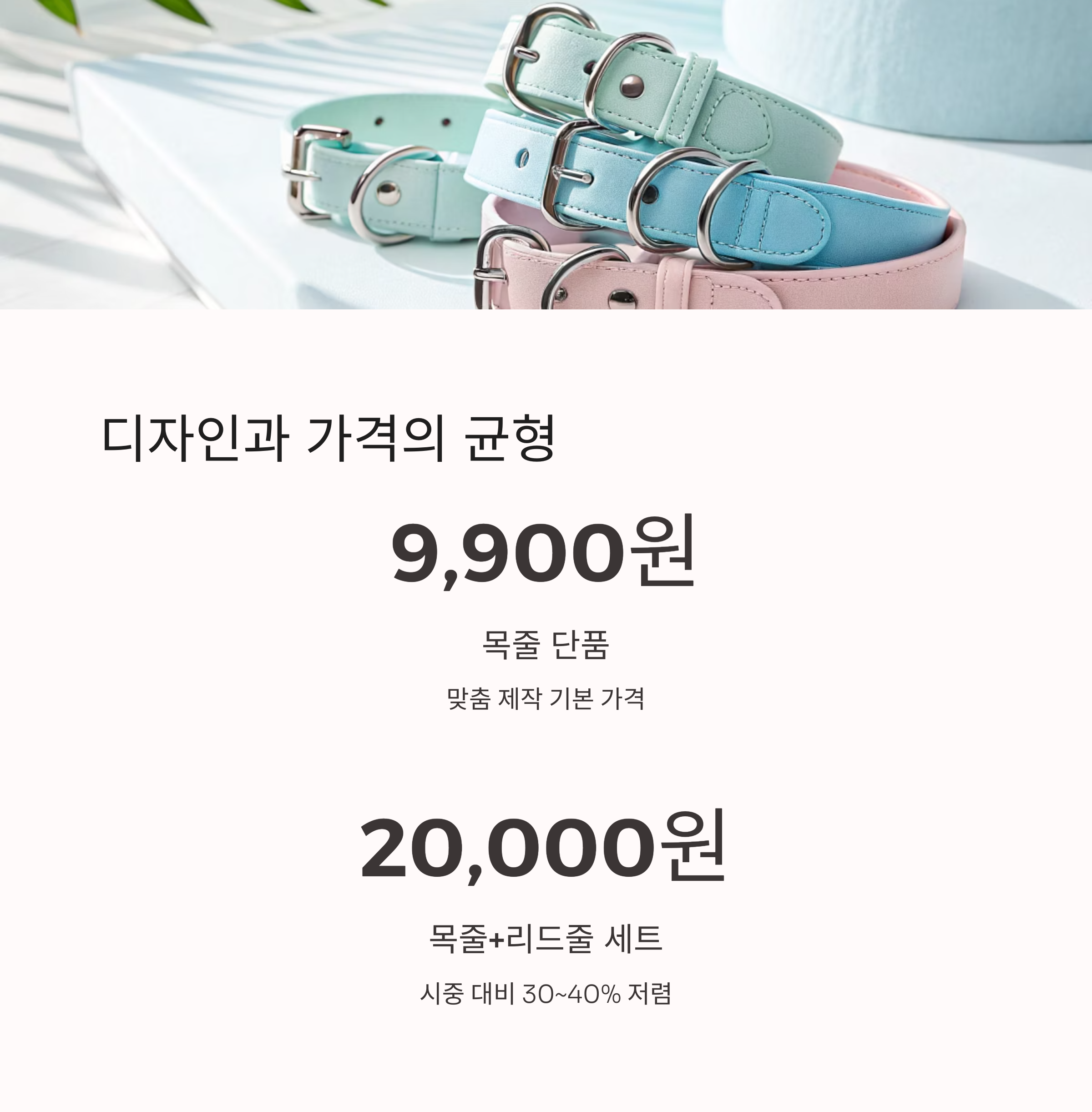 디자인과 가격의 균형