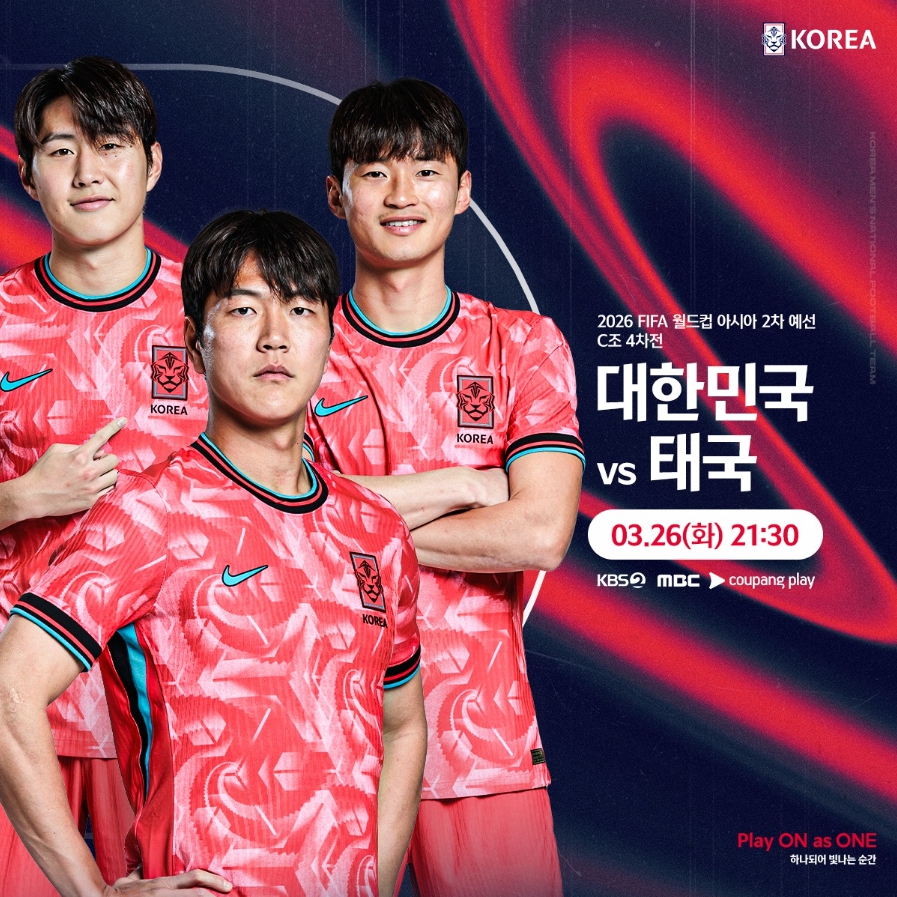 한국 태국 축구 무료 중계방송 사이트