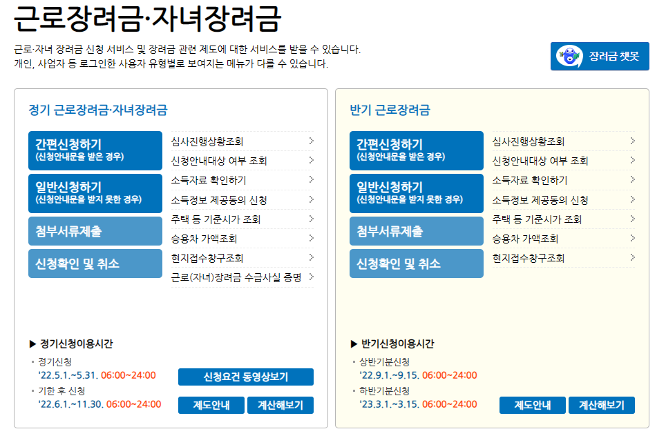 자녀장려금-신청-방법