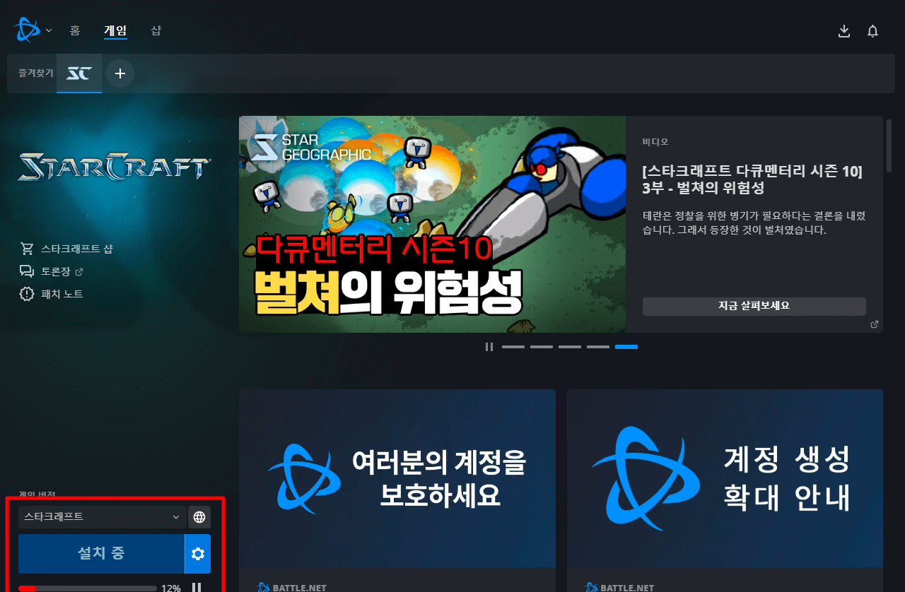 스타크래프트 리마스터