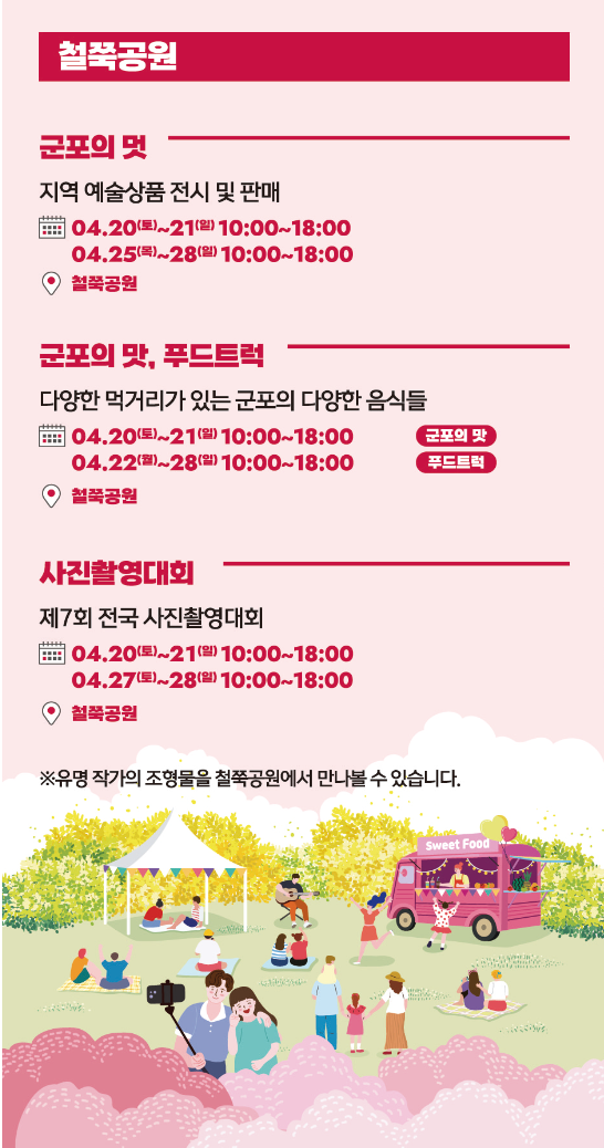 철쭉공원