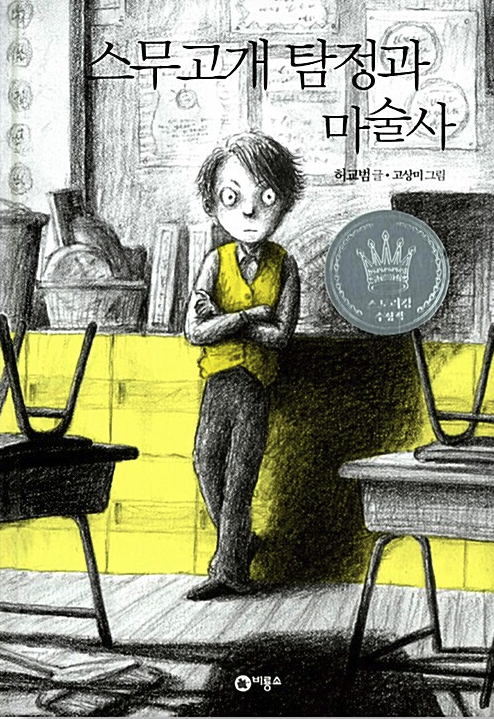 초등고학년추천도서