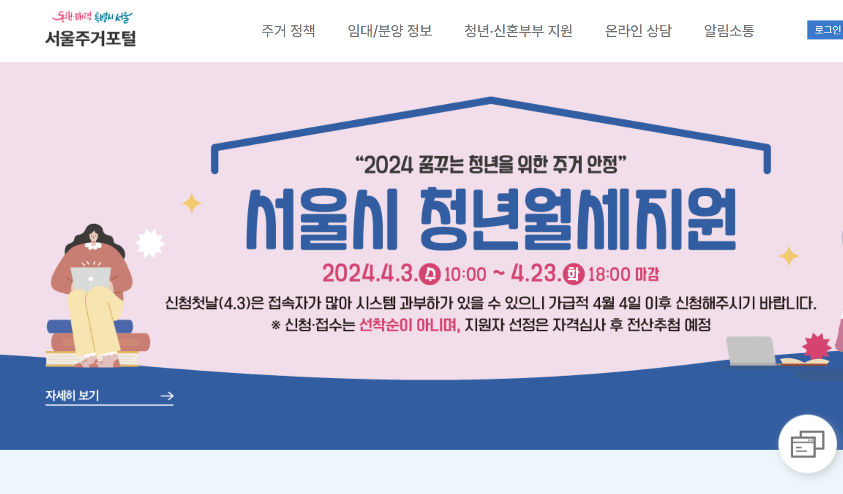 서울시 청년월세지원 신청방법