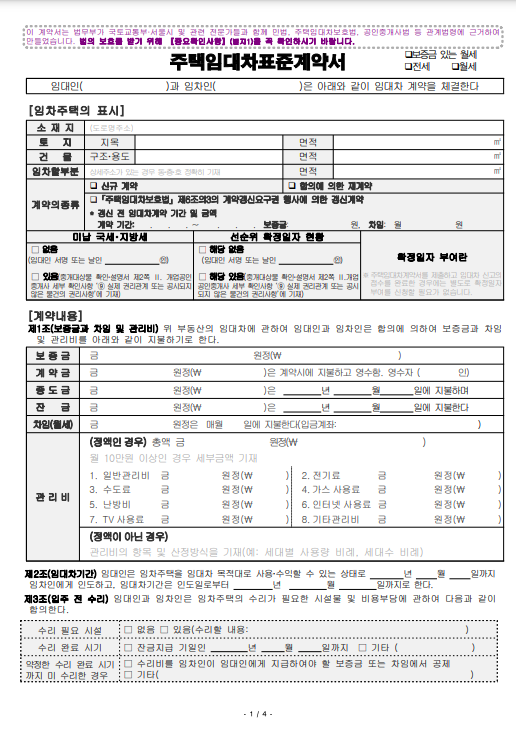 부동산 월세 계약서 양식