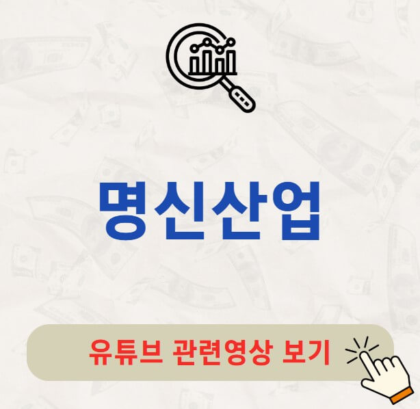 명신산업 배당금 지급일 배당락일