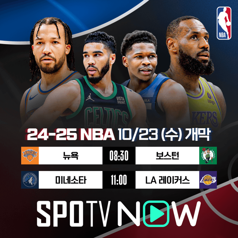 NBA 미국프로농구