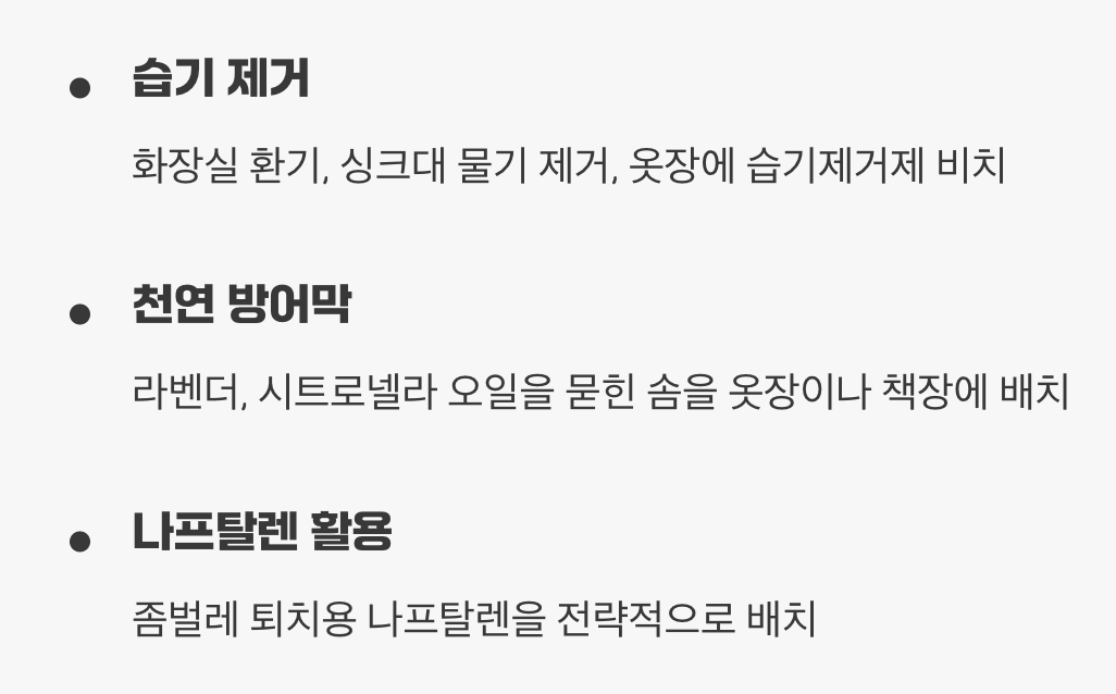 재발 방지, 완벽한 방어선 구축하기 (예방법)