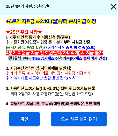 경기도교통비지원