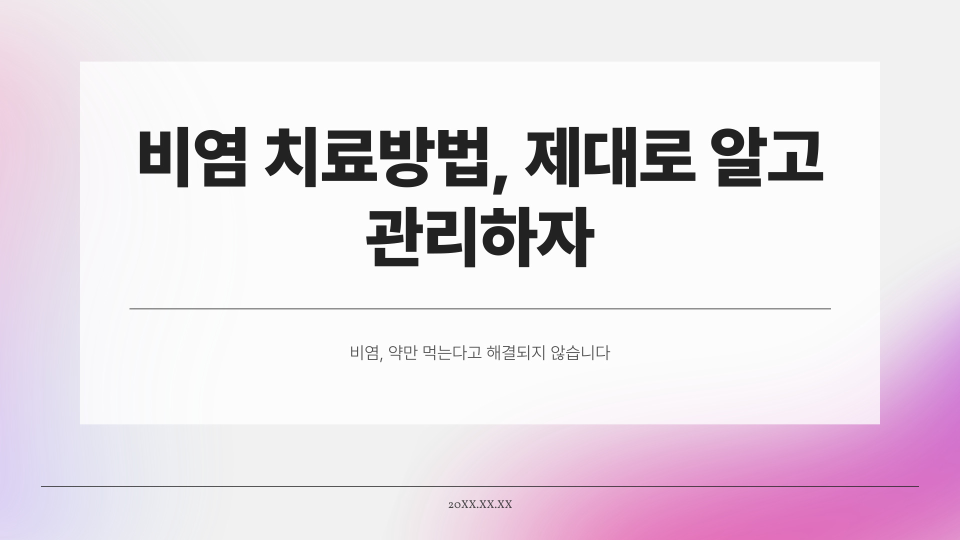 비염 치료방법