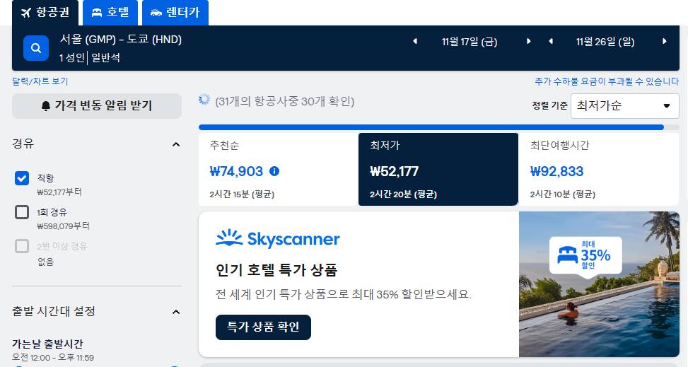 후쿠오카 최저가 항공권