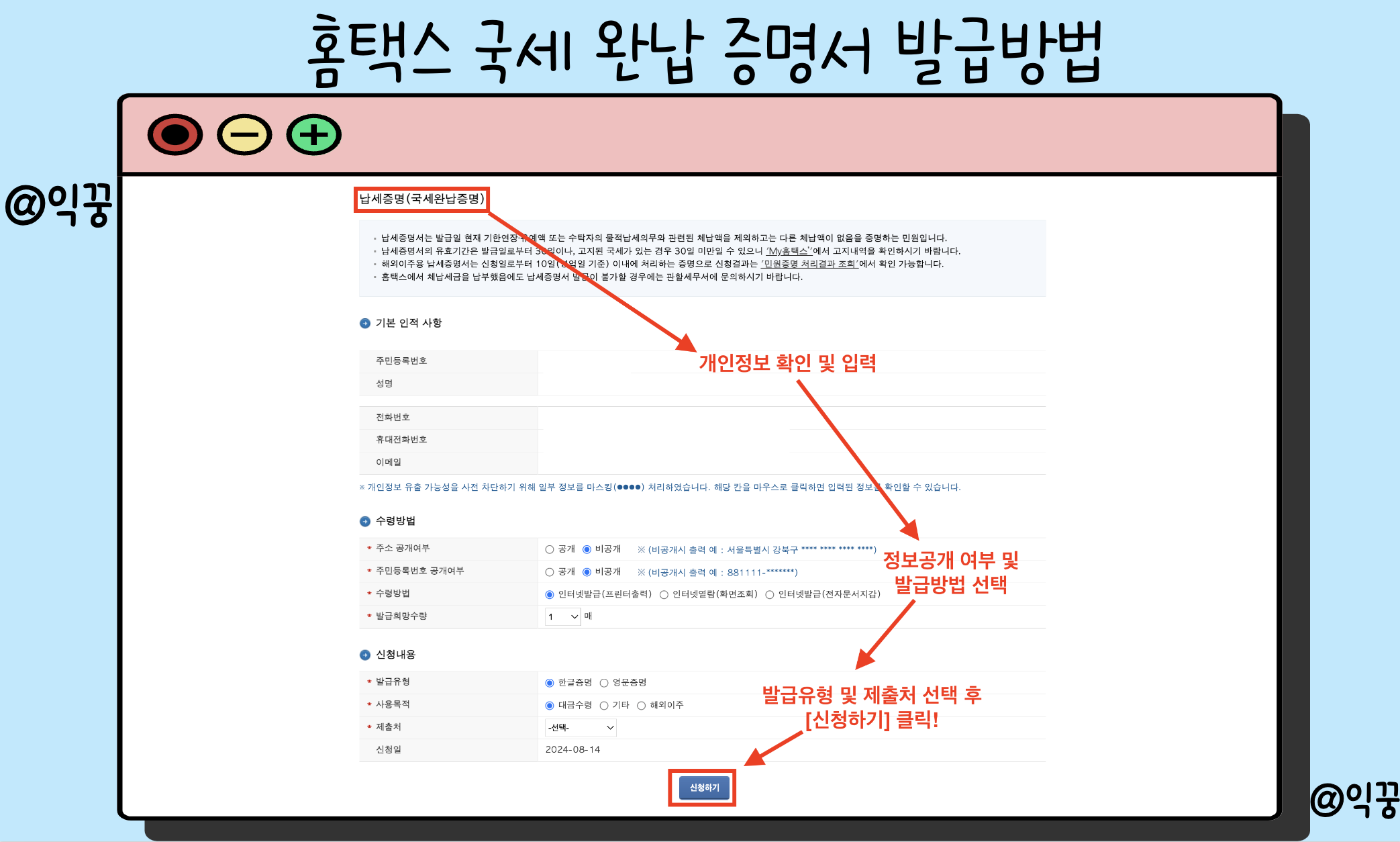 국세 지방세 완납증명서 인터넷발급 방법 전세사기 방지 서류 3분컷4