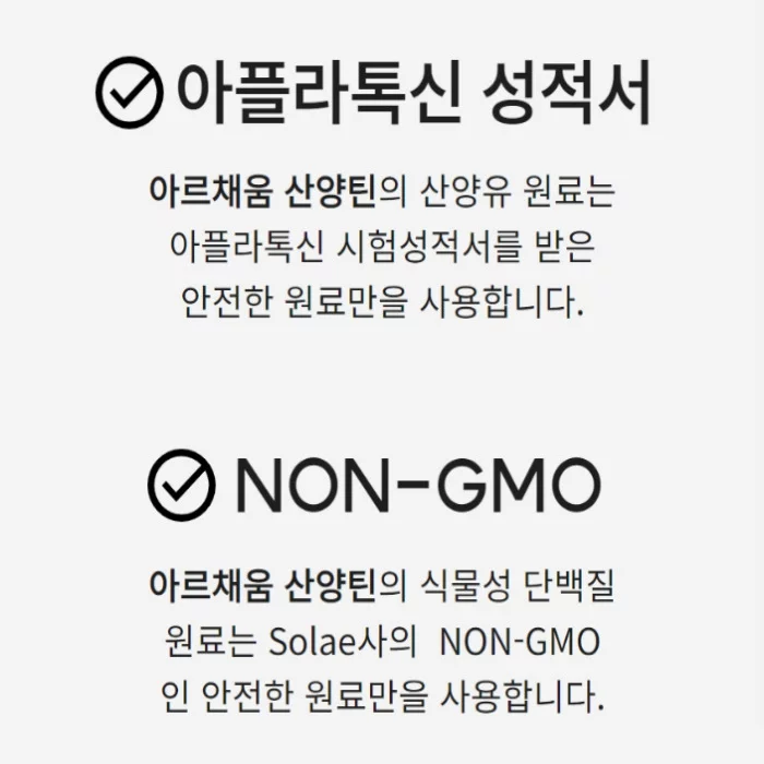 아르채움 산양틴 후기 부작용 효과 먹는 법 가격 성인 효능