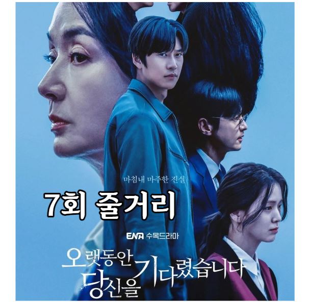 오랫동안당신을기다렸습니다_15회