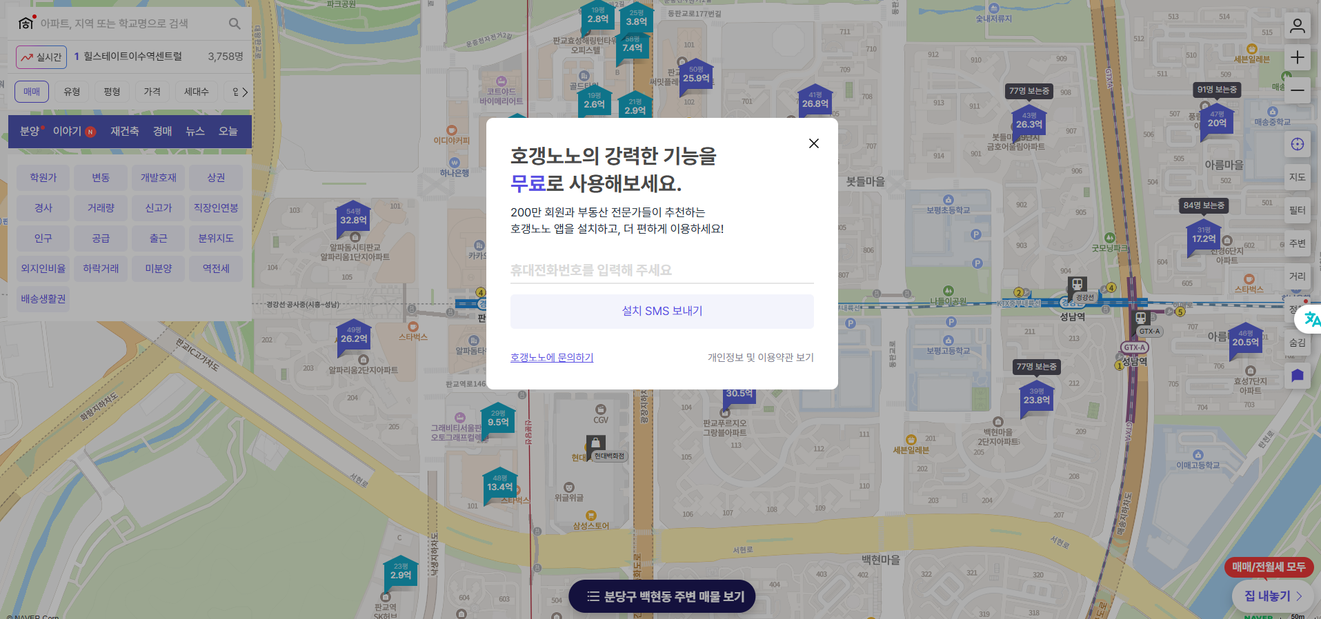 호갱노노 화면