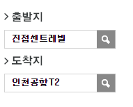 신광마을입구.진접센트레빌에서 인천공항 리무진 공항버스(8844번) 예매 방법