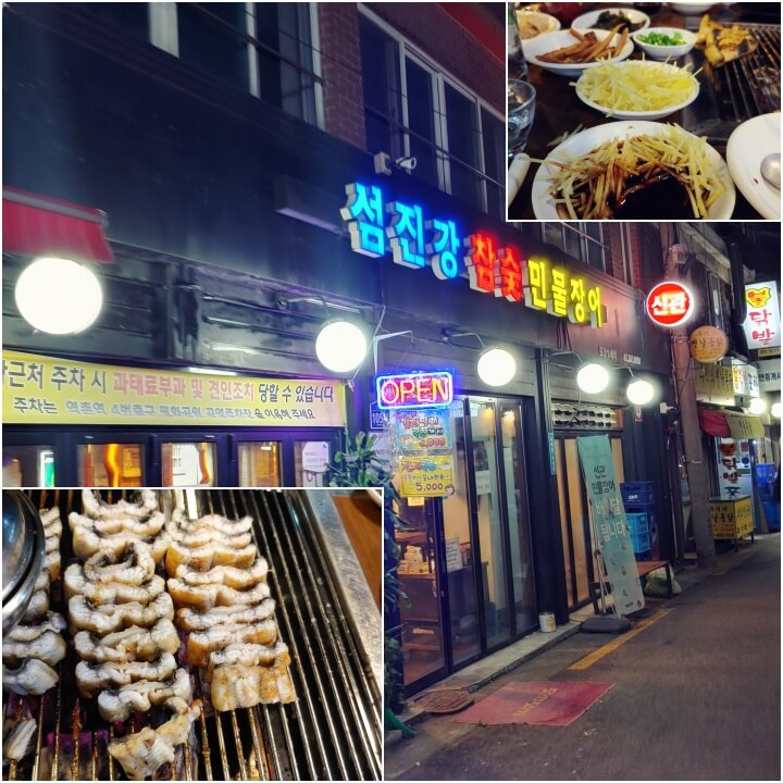 섬진강민물장어-입구