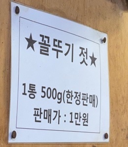 꼴뚜기젓갈포장