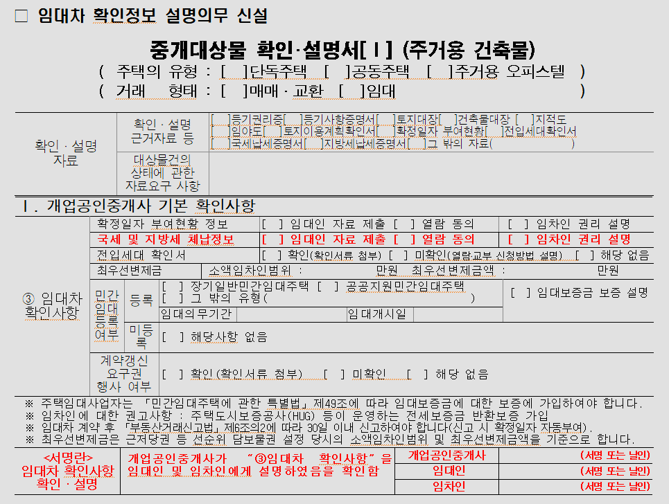 임대인 체납 세금 확인설명-1