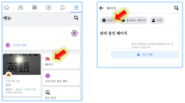 페이지-만들기-클릭
