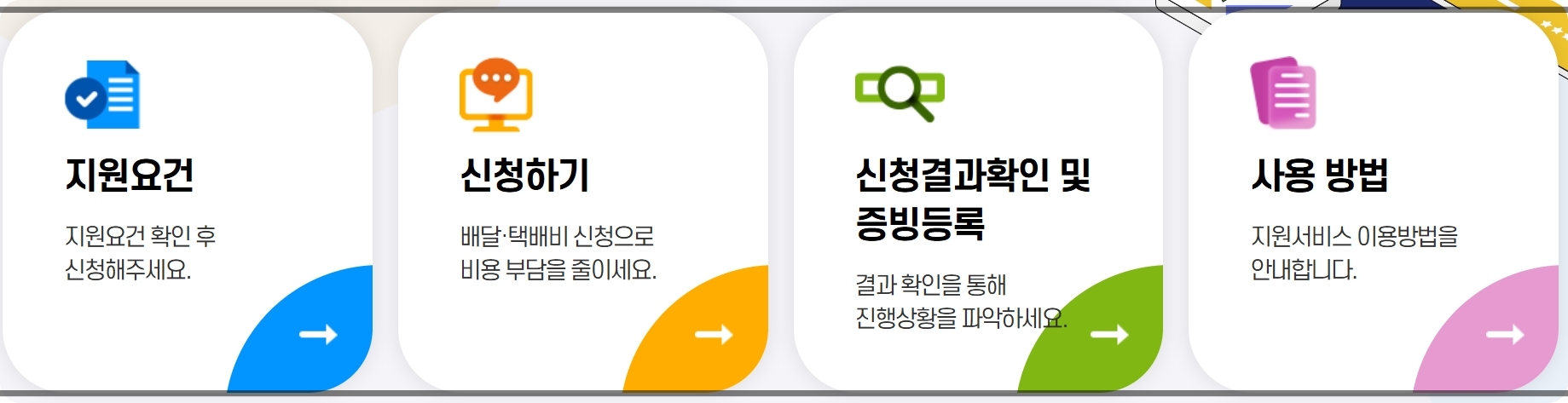 소상공인 배달&middot;택배비 30만원 지원