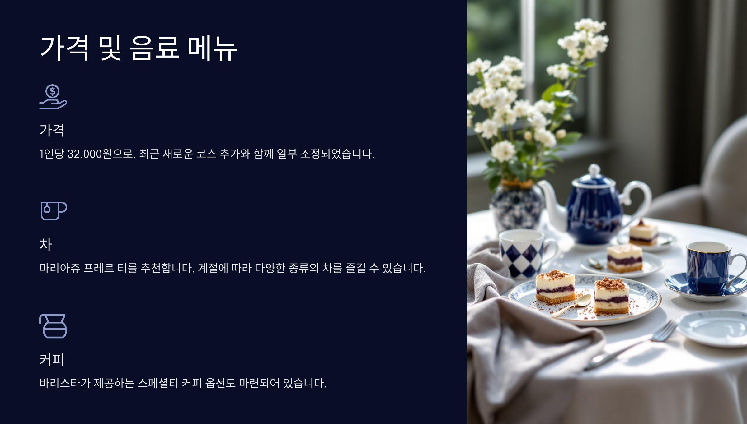 가격 및 음료 메뉴