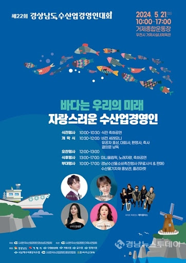 제22회 경상남도 수산업경영인대회 특징