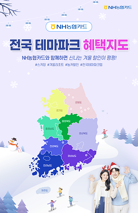 농협카드 스키장할인