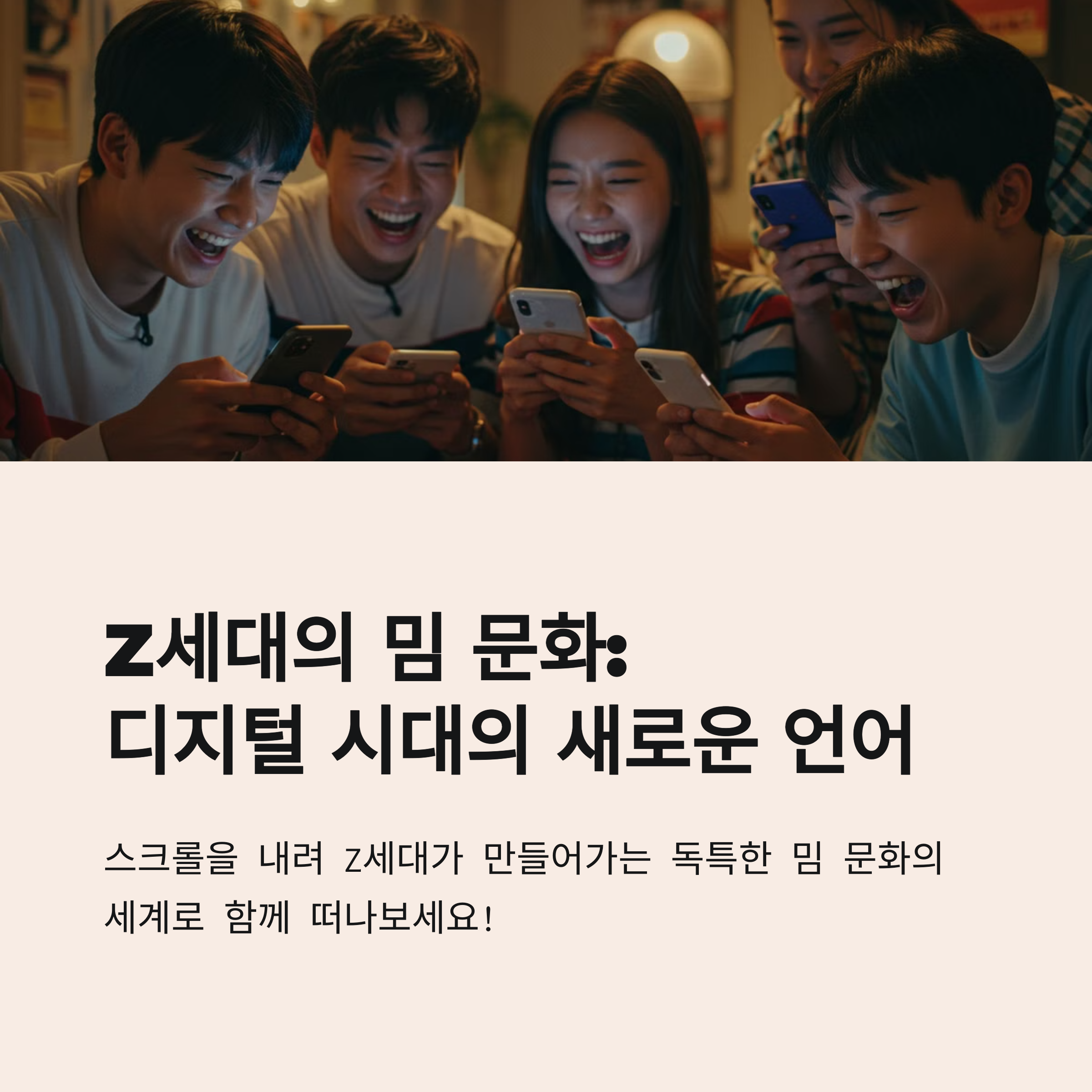 Z์ธ๋๊ฐ ์ด๊ดํ๋ ๋ฐ์ ํน์ง 5๊ฐ์ง, ์ด๊ฒ๋ง์ ์์์ผ ํ๋ค!