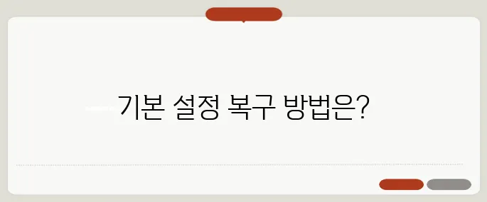 키보드 자판 배열 기본 설정 복구법