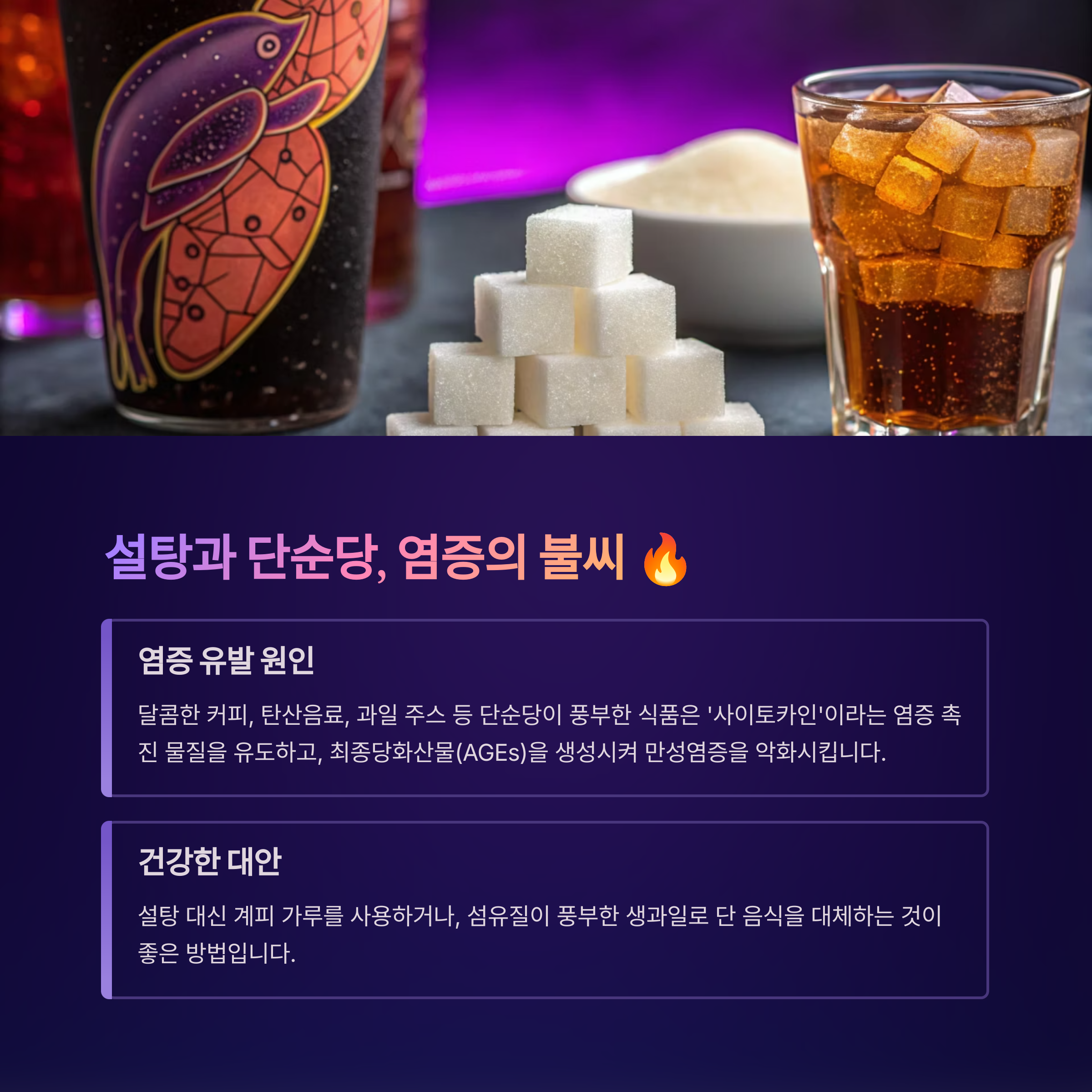 설탕·단순당 경계