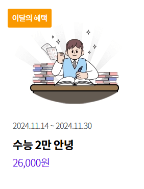 2025 수험생 할인