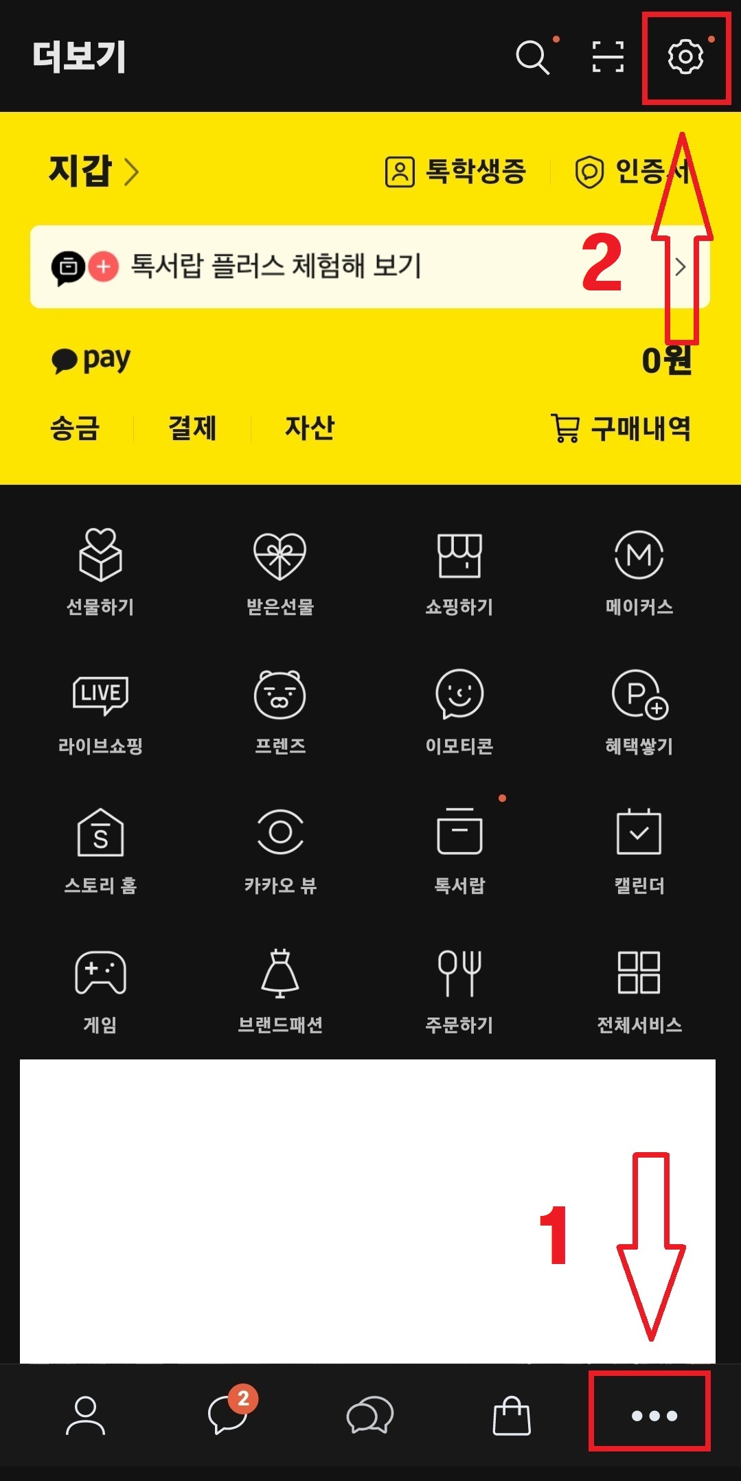 카카오톡에서 모르는 사람에게 그룹 채팅방(단톡방) 초대 받는 것을 거부하는 방법의 1번째 순서를 설명하는 이미지입니다.