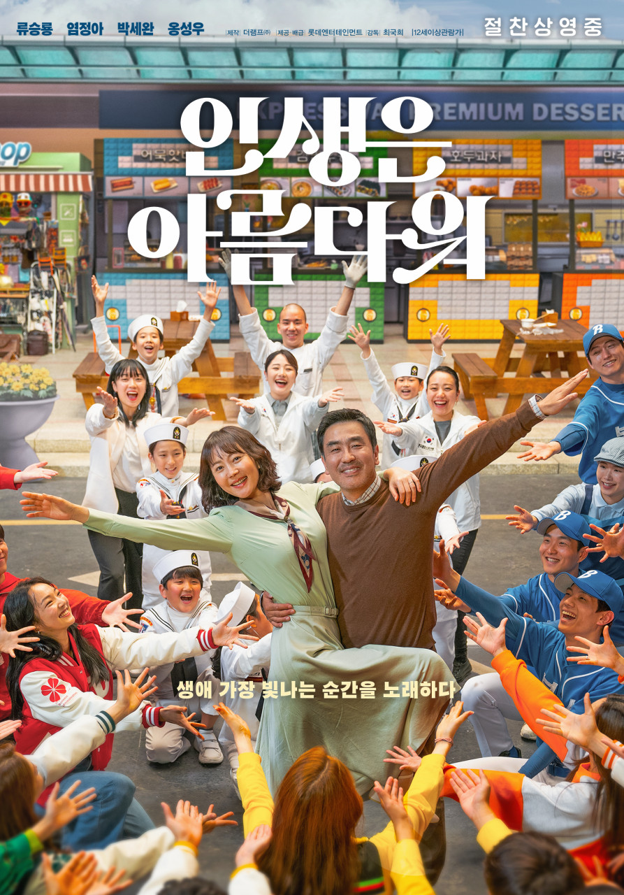 인생은 아름다워