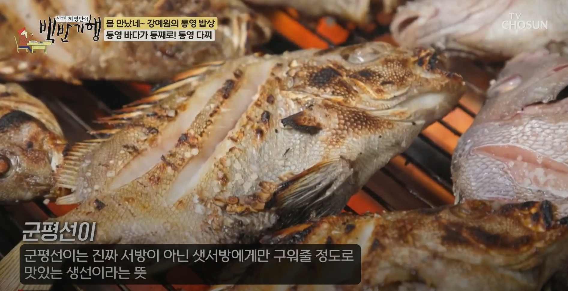 군평선이구이