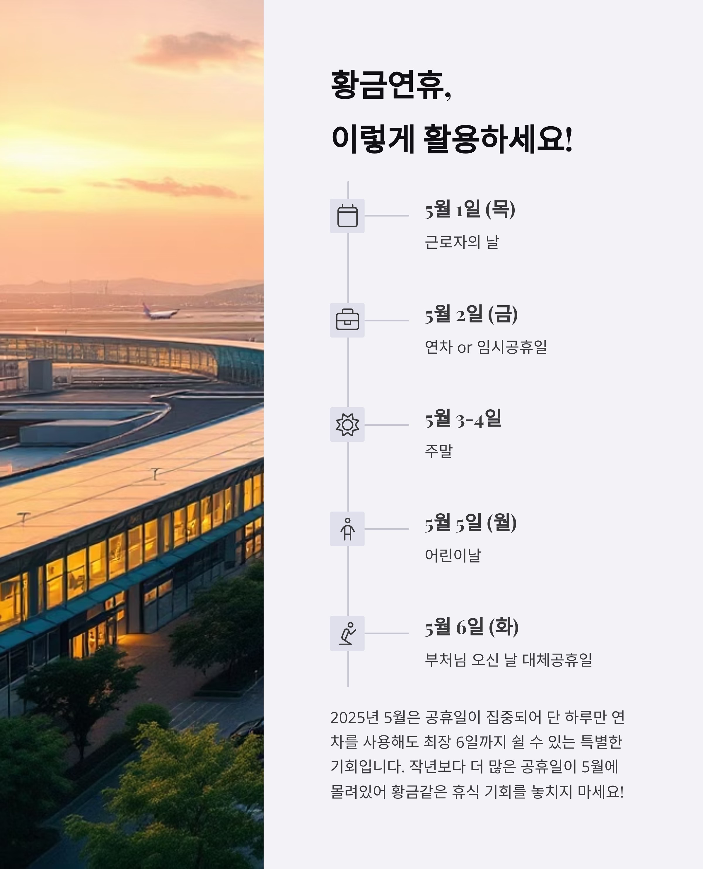 황금연휴 가볼만한곳