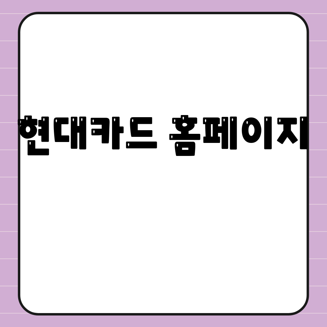 현대카드 홈페이지